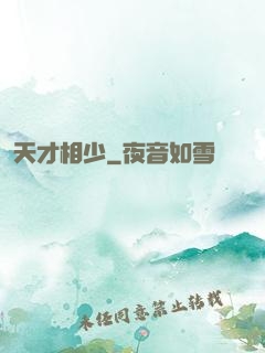 天才相少
