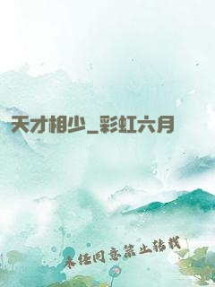 天才相少