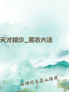 天才相少