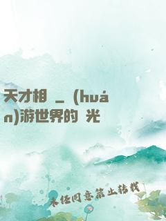 天才相師
