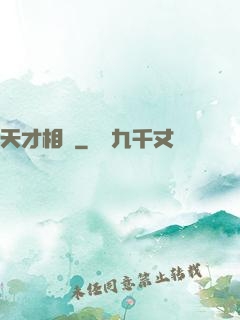 天才相師