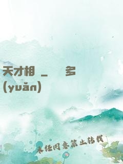 天才相師