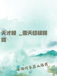 天才相師