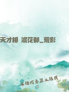 天才相師混花都