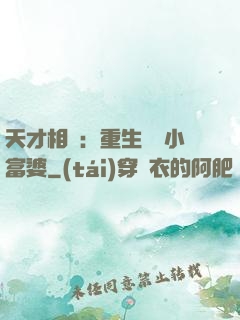 天才相師：重生億萬小富婆
