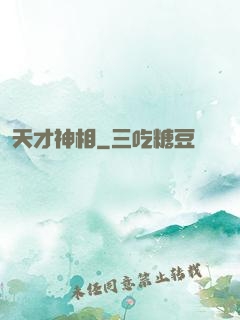 天才神相