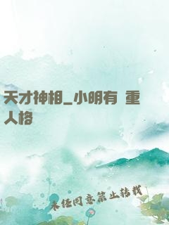 天才神相