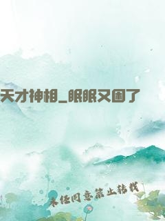 天才神相