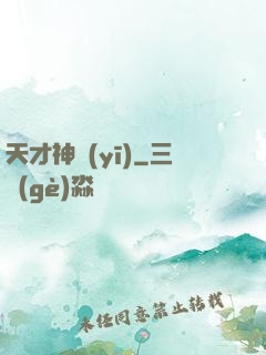 天才神醫(yī)