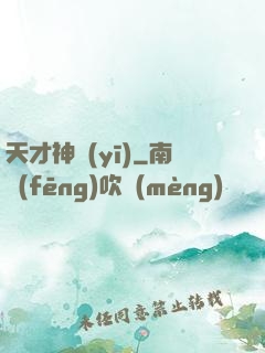 天才神醫(yī)