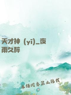 天才神醫(yī)