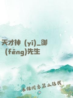 天才神醫(yī)
