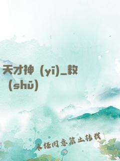 天才神醫(yī)