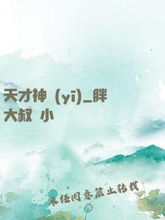 天才神醫(yī)