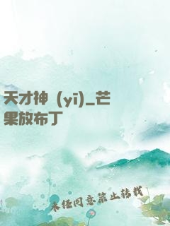 天才神醫(yī)