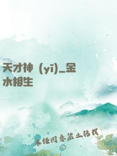 天才神醫(yī)