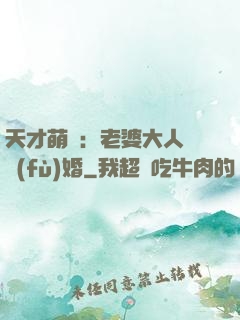 天才萌寶：老婆大人請復(fù)婚