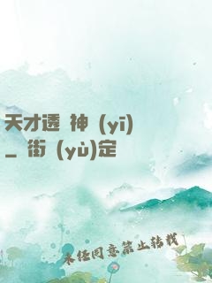 天才透視神醫(yī)