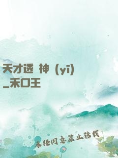 天才透視神醫(yī)