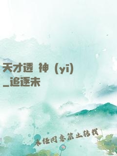 天才透視神醫(yī)
