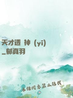 天才透視神醫(yī)