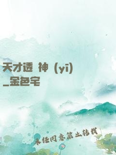 天才透視神醫(yī)