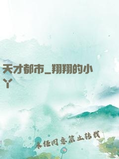 天才都市
