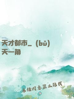天才都市