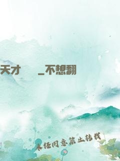 天才鑒寶師
