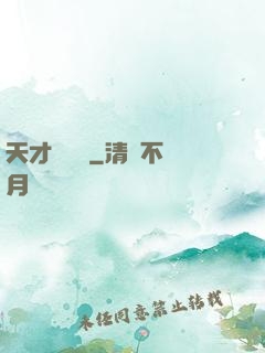 天才鑒寶師