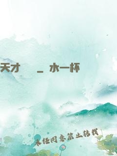 天才鑒寶師