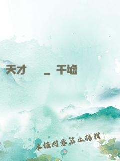 天才鑒寶師