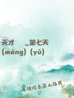天才鑒寶師