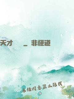 天才鑒寶師