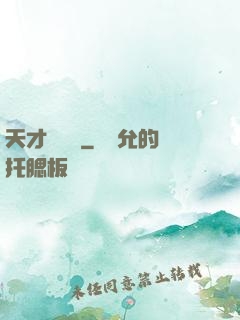 天才鑒寶師