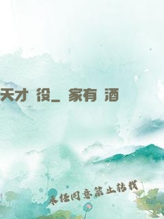 天才雜役