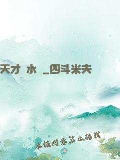 天才風水師