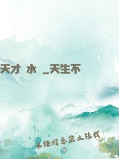 天才風水師