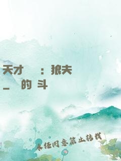 天才馭獸師：狼夫難馴