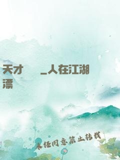 天才馴獸師