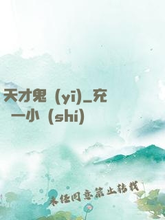 天才鬼醫(yī)