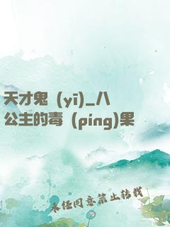 天才鬼醫(yī)