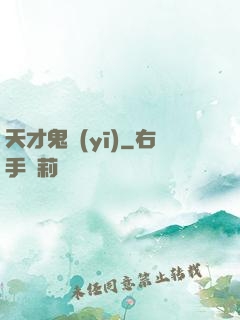 天才鬼醫(yī)
