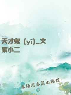 天才鬼醫(yī)