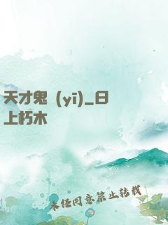 天才鬼醫(yī)