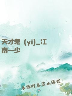 天才鬼醫(yī)