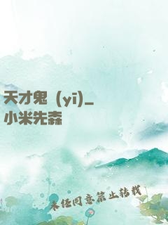 天才鬼醫(yī)