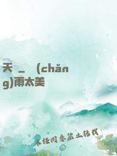 天擇