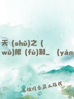 天書(shū)之無(wú)限復(fù)制