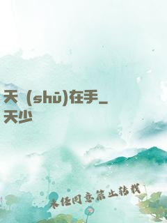 天書(shū)在手